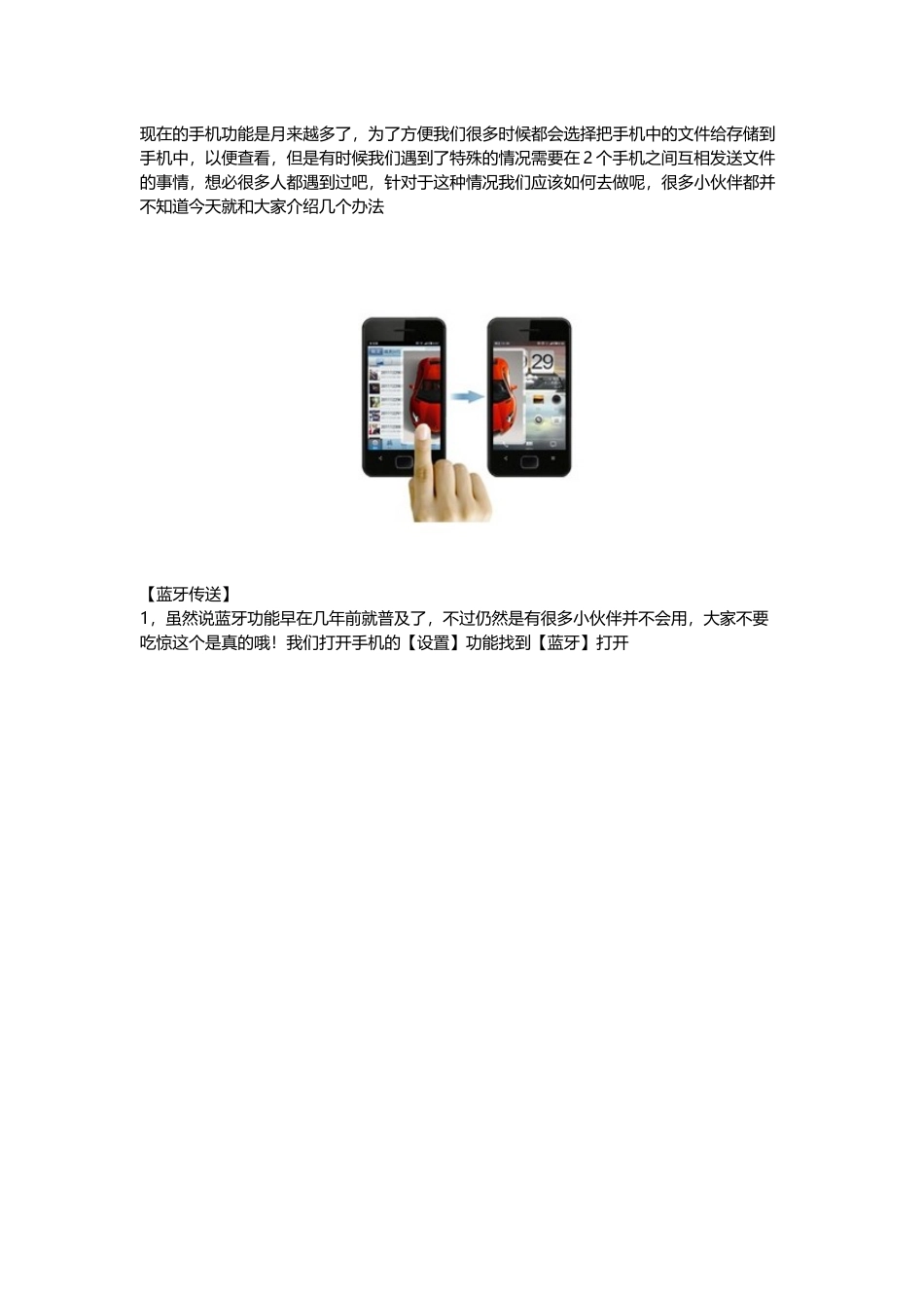 手机怎么互传文件_第1页