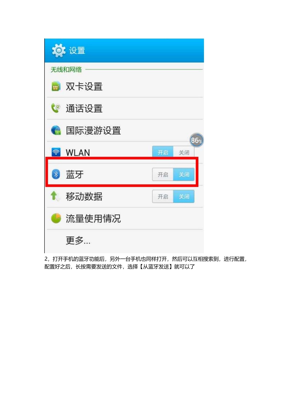 手机怎么互传文件_第2页