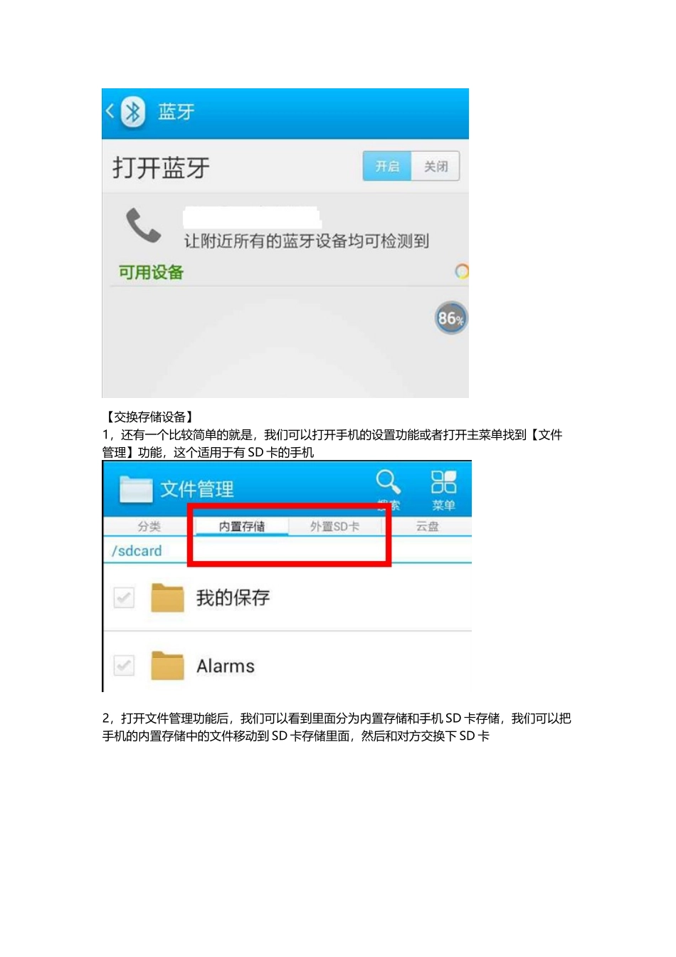 手机怎么互传文件_第3页