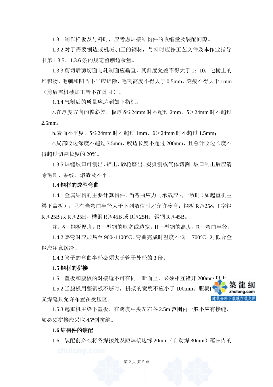 焊接工艺作业指导书_secret_第2页