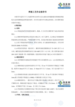 焊接工艺作业指导书_secret