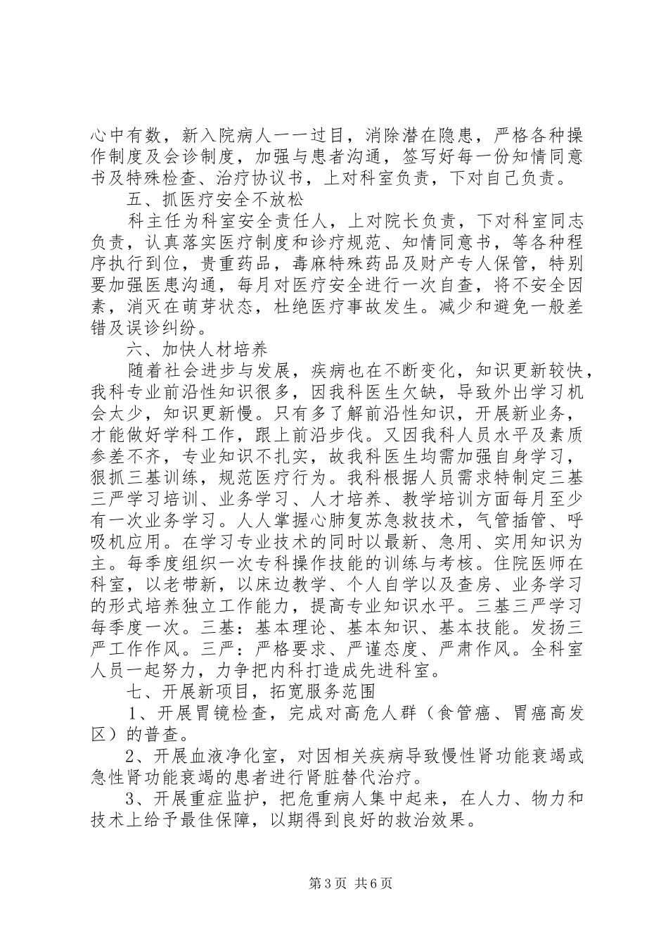 篇一：XX年内科工作计划 _第3页