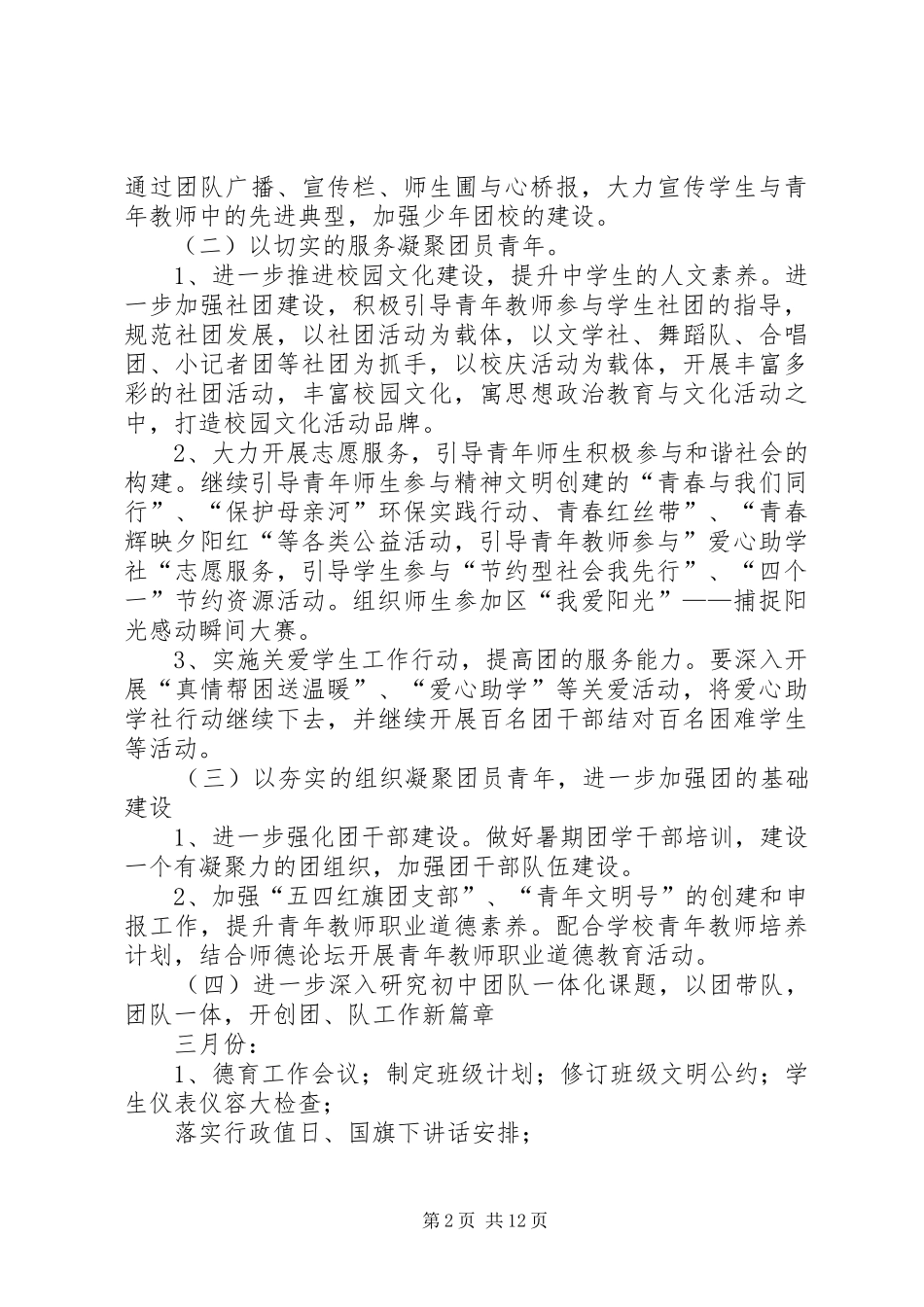 中学团支部工作计划 _第2页