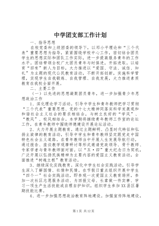 中学团支部工作计划 