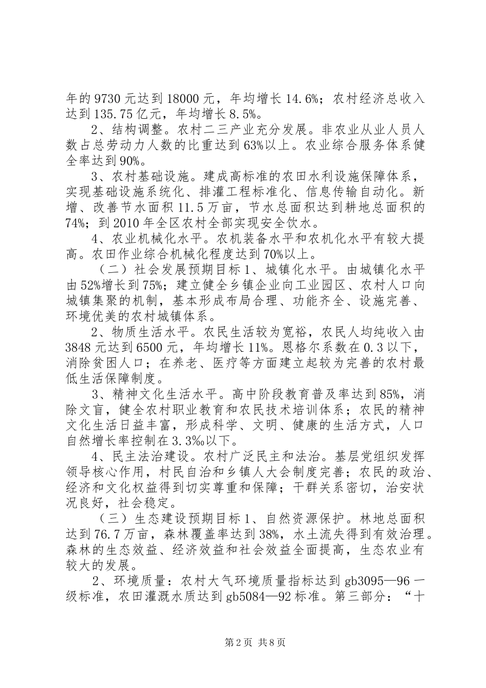 区农业和农村十一五建设总结与规划 _第2页