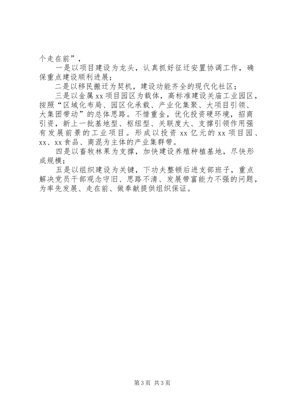 在“舞龙头走在前做贡献”研讨会发言稿_第3页