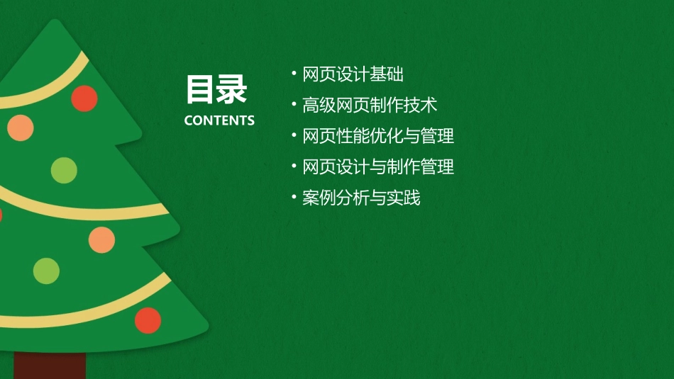 高级网页设计与制作管理课件_第2页