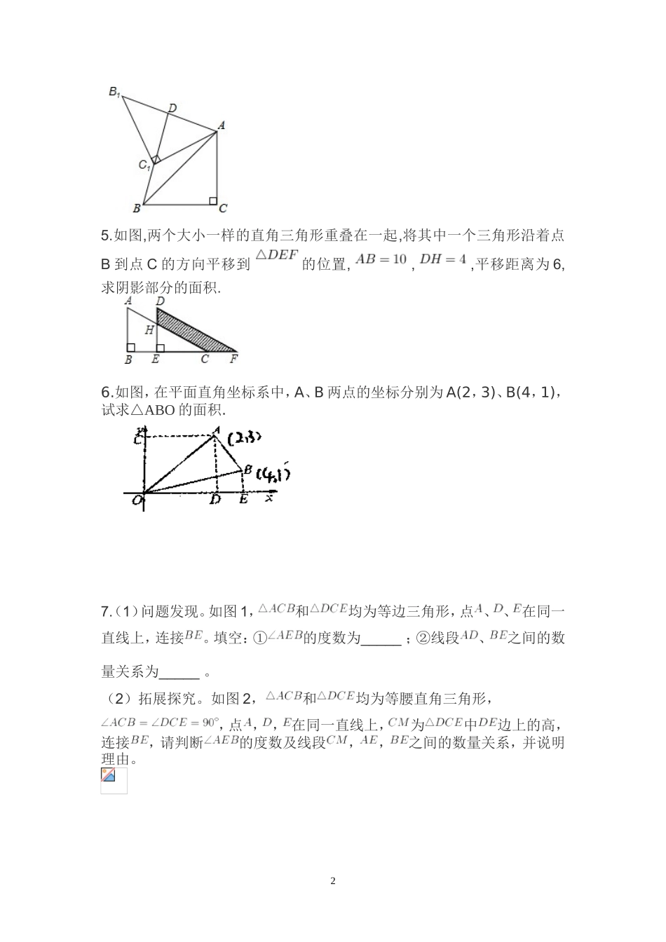 平移和旋转练习题3_第2页