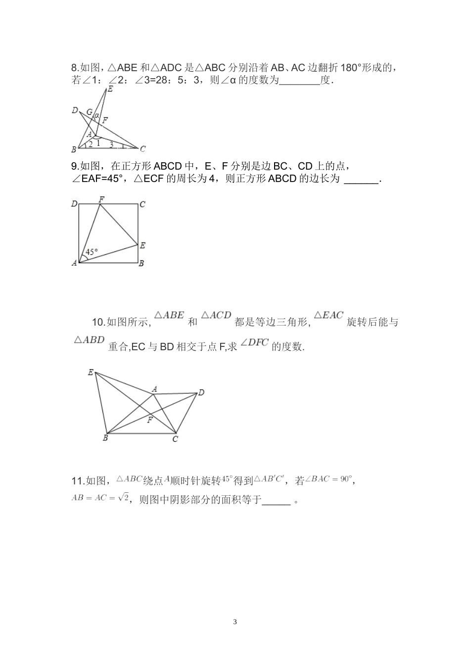 平移和旋转练习题3_第3页