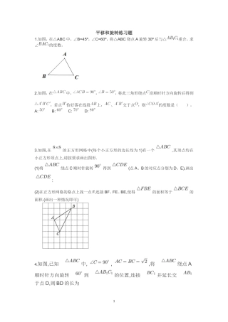 平移和旋转练习题3
