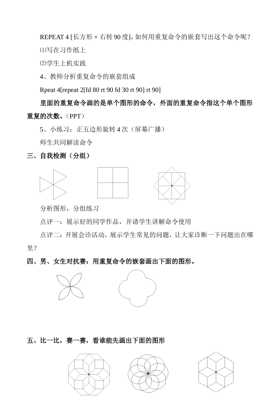 《画风车》教学设计_第2页
