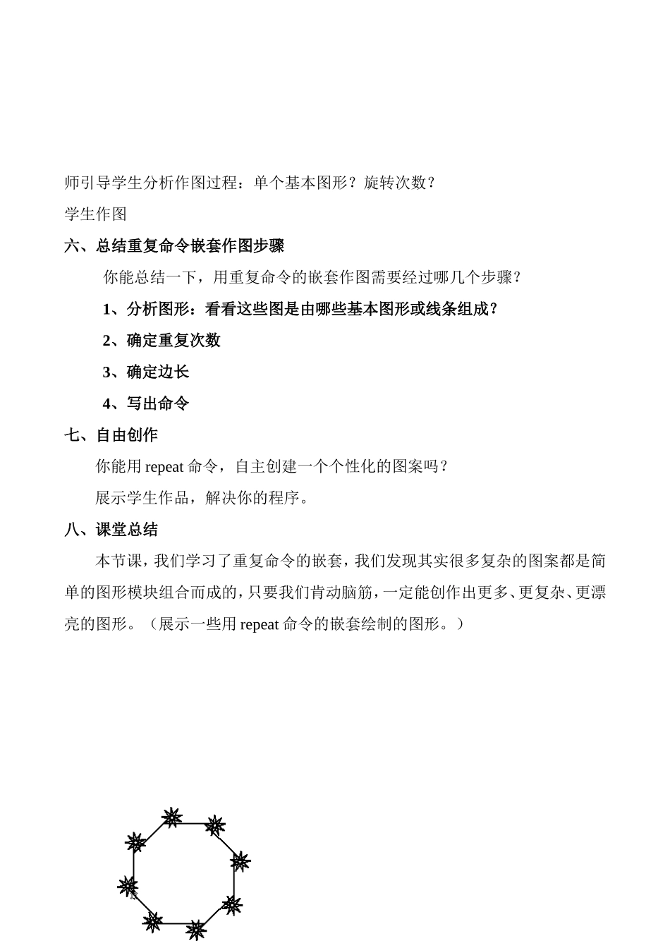 《画风车》教学设计_第3页