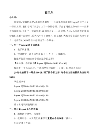 《画风车》教学设计