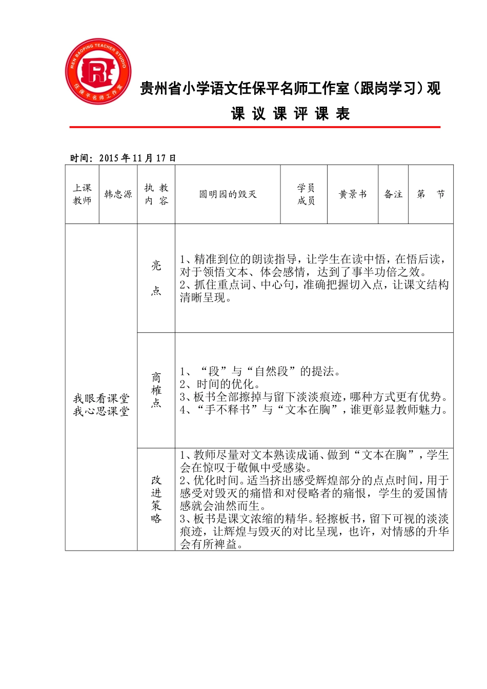 观课议课表圆明园的毁灭_第1页