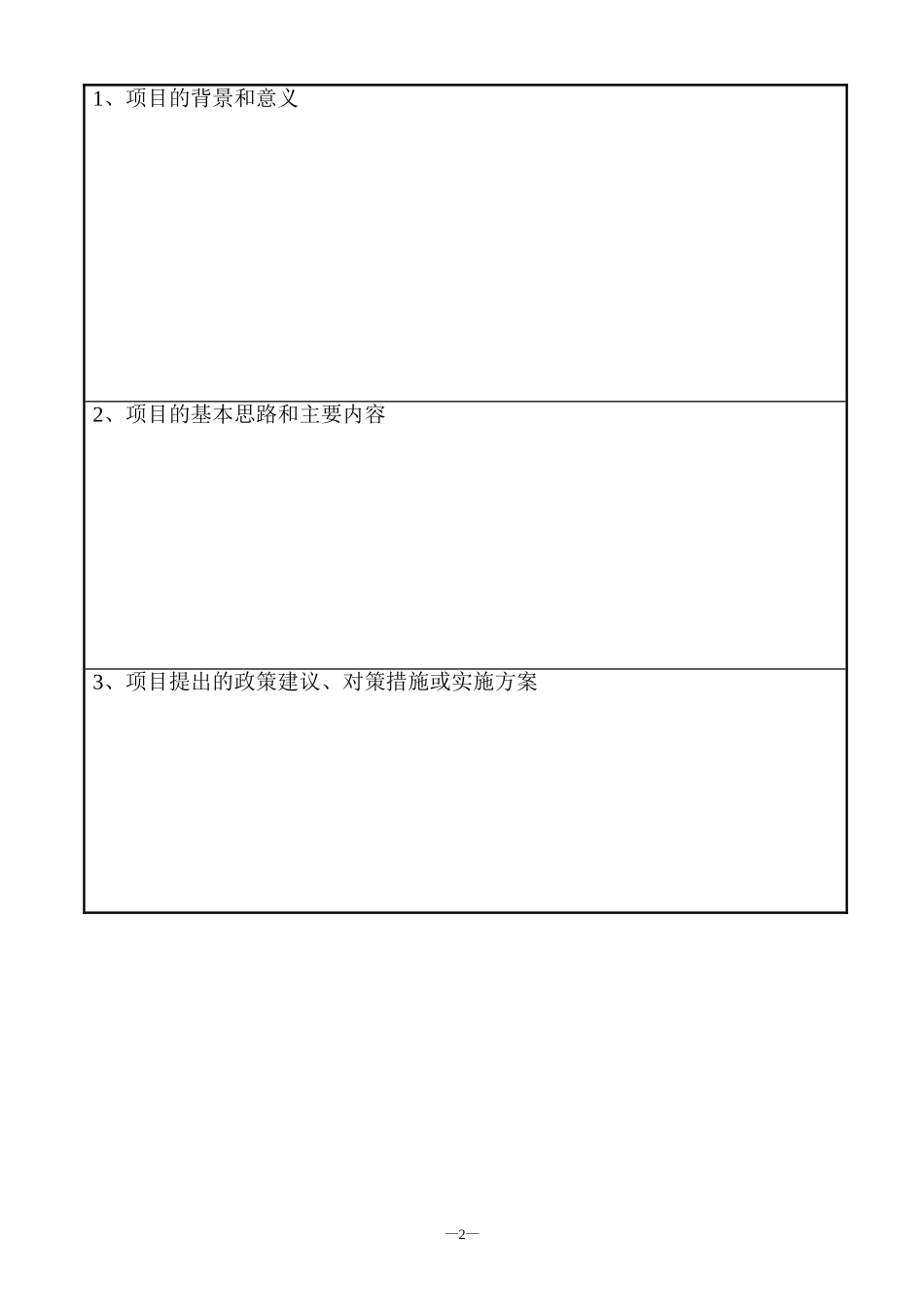 华师大智库成果项目申报书2017_第3页