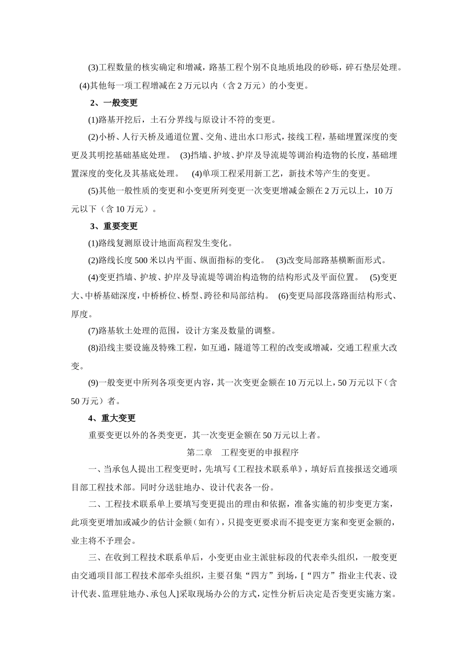 公路工程变更管理办法细则_第2页