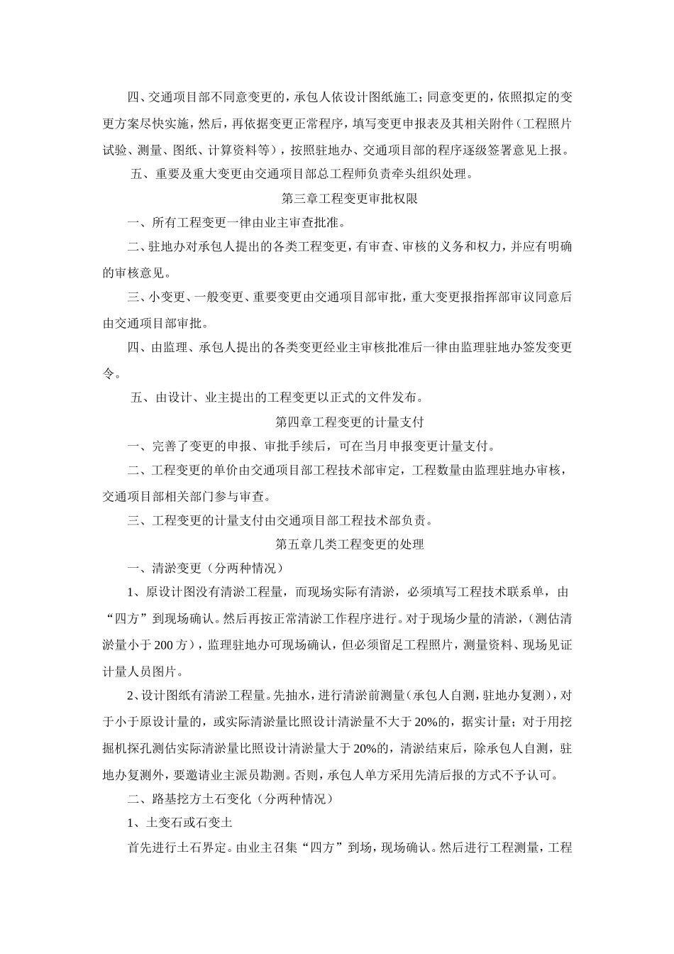 公路工程变更管理办法细则_第3页