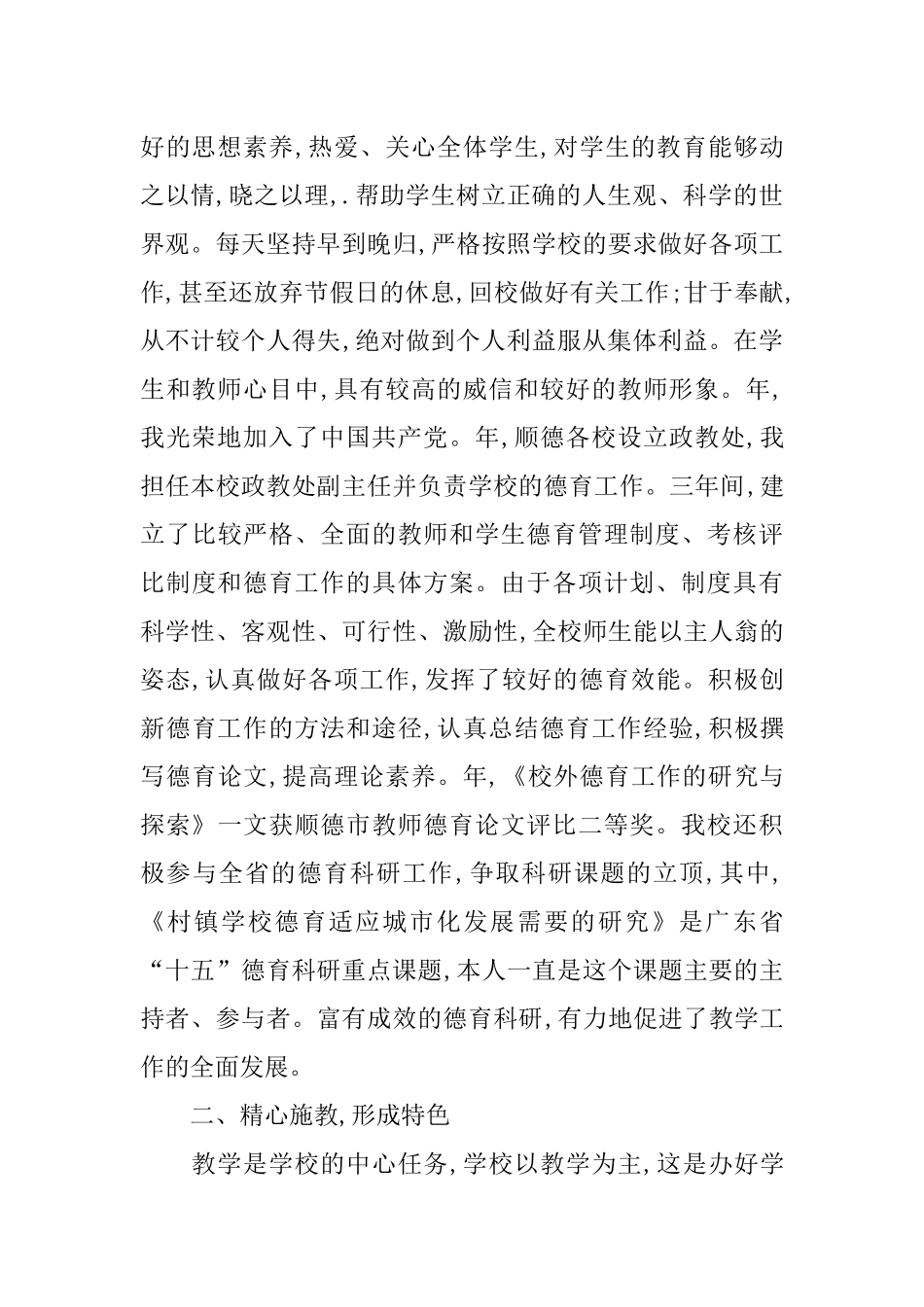 中学高级教师申报总结_第2页