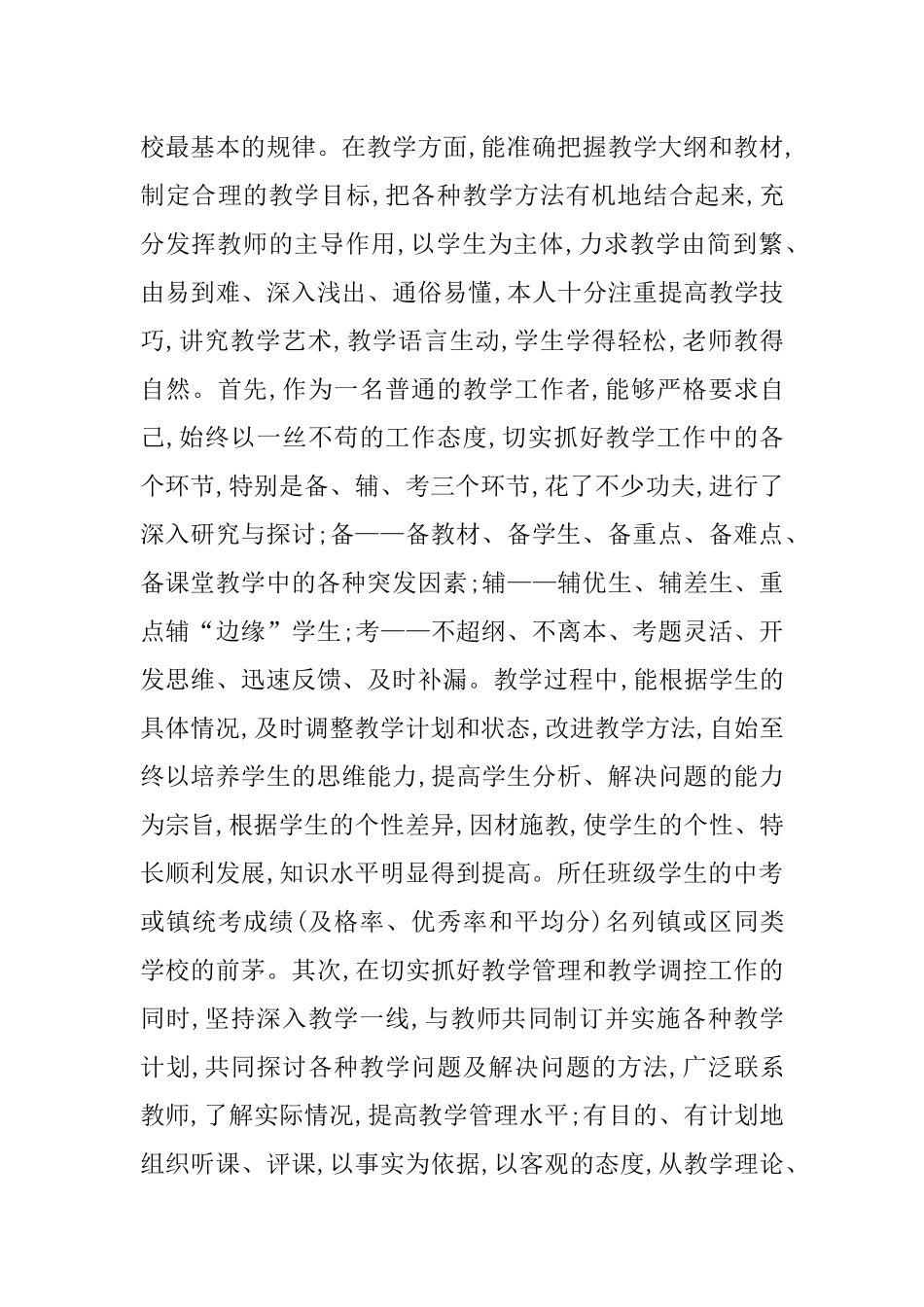中学高级教师申报总结_第3页
