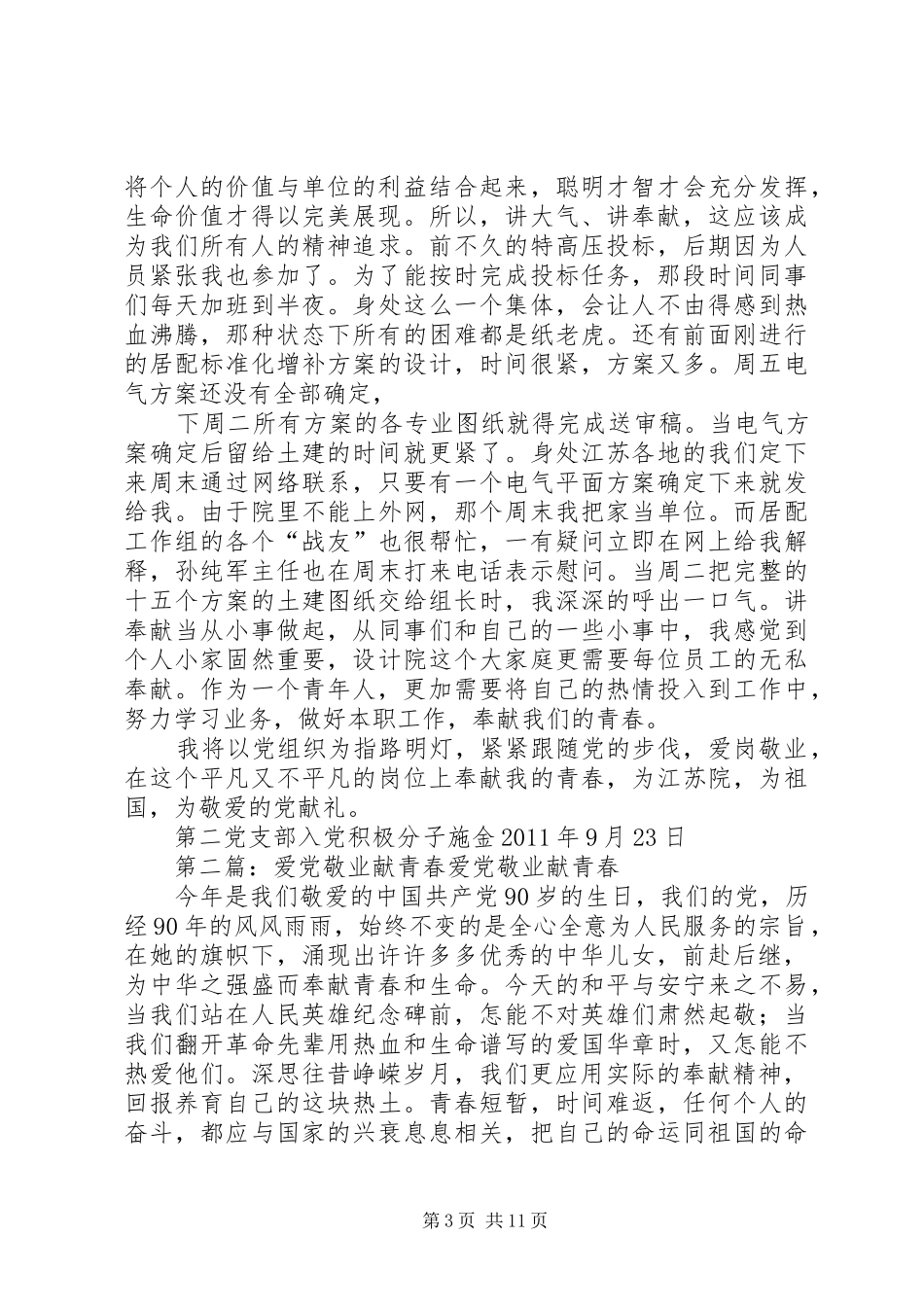 爱党敬业献青春演讲稿_第3页