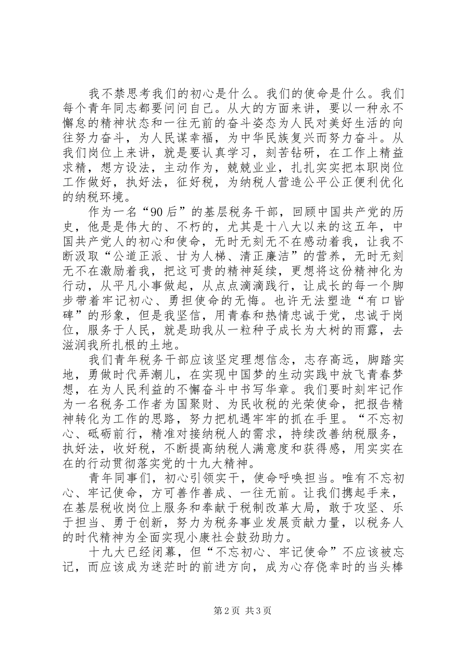 十九大演讲稿。_第2页