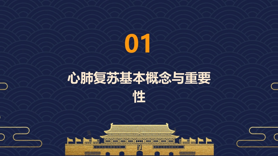 心肺复苏急救护理实操_第3页