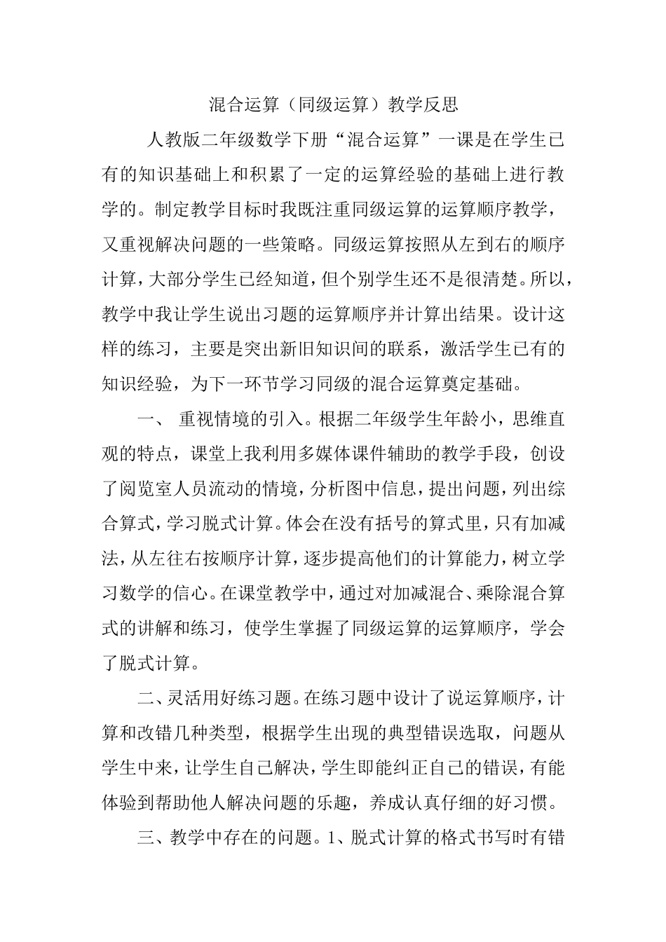 混合运算反思_第1页