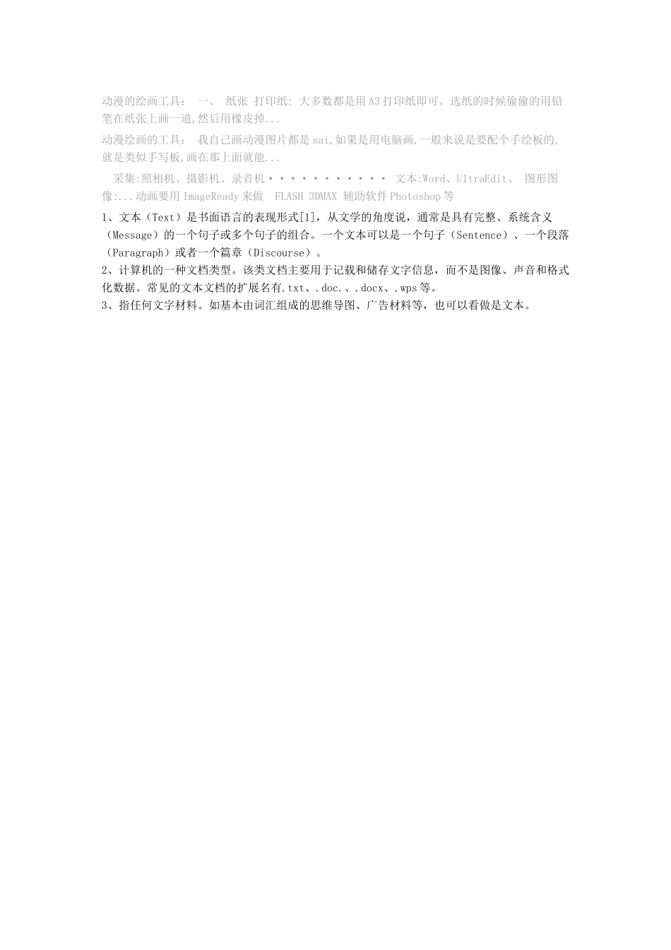 动漫的绘画工具_第1页