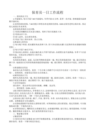保育员一日工作流程