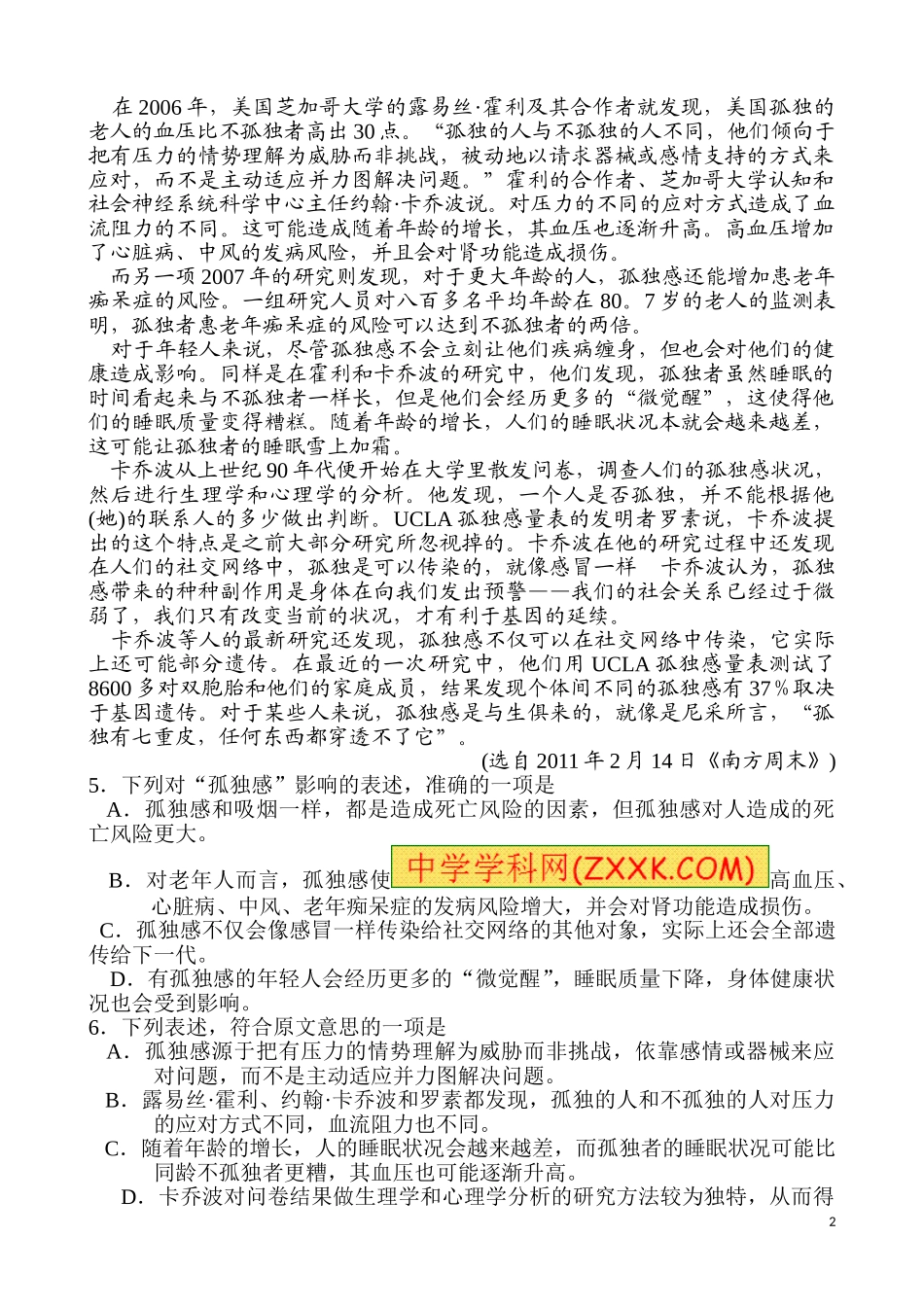 西沱中学高三期末考试考（语文）试题_第2页