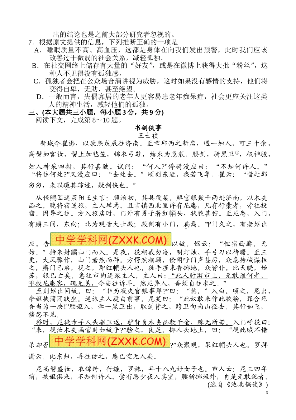 西沱中学高三期末考试考（语文）试题_第3页