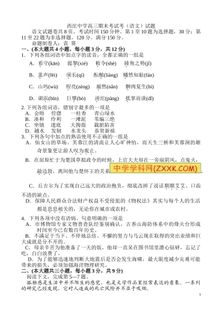 西沱中学高三期末考试考（语文）试题