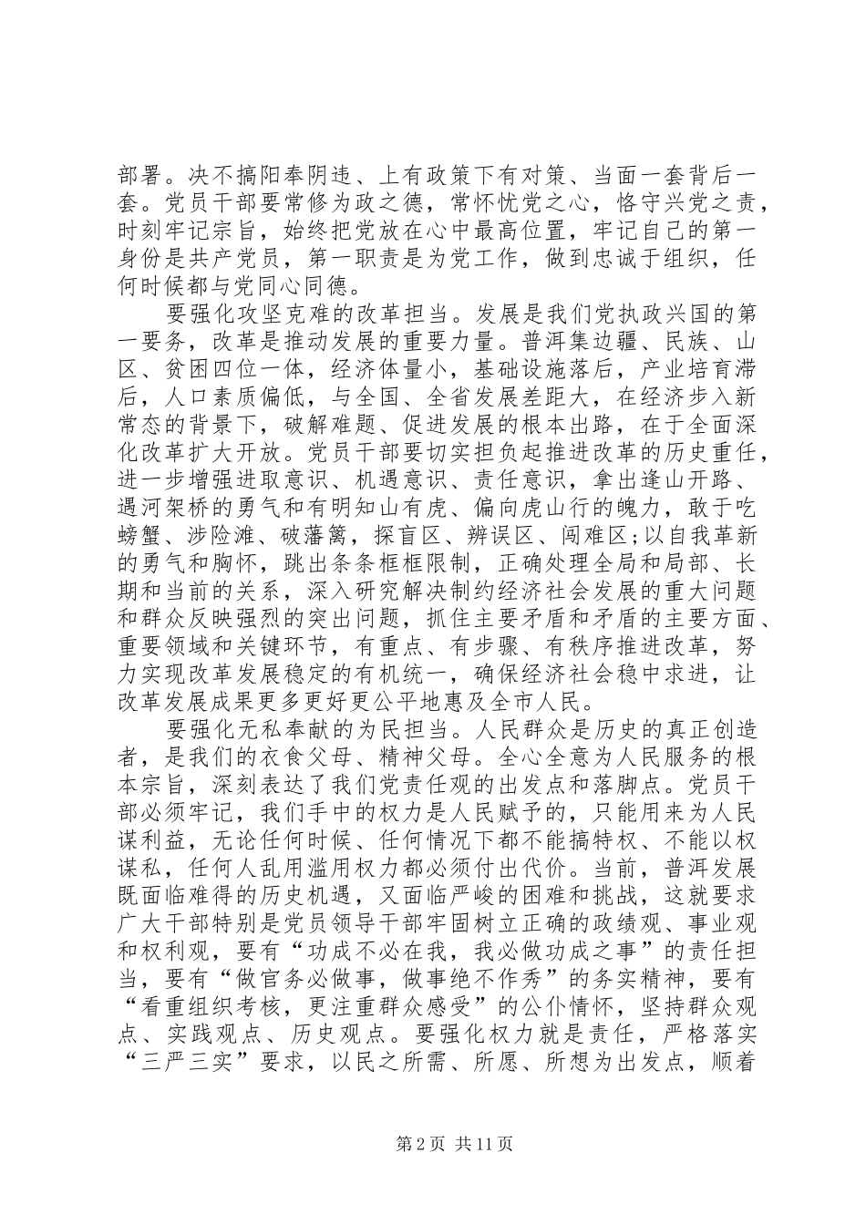 忠诚干净担当发言材料【忠诚干净担当心得体会12篇】_第2页