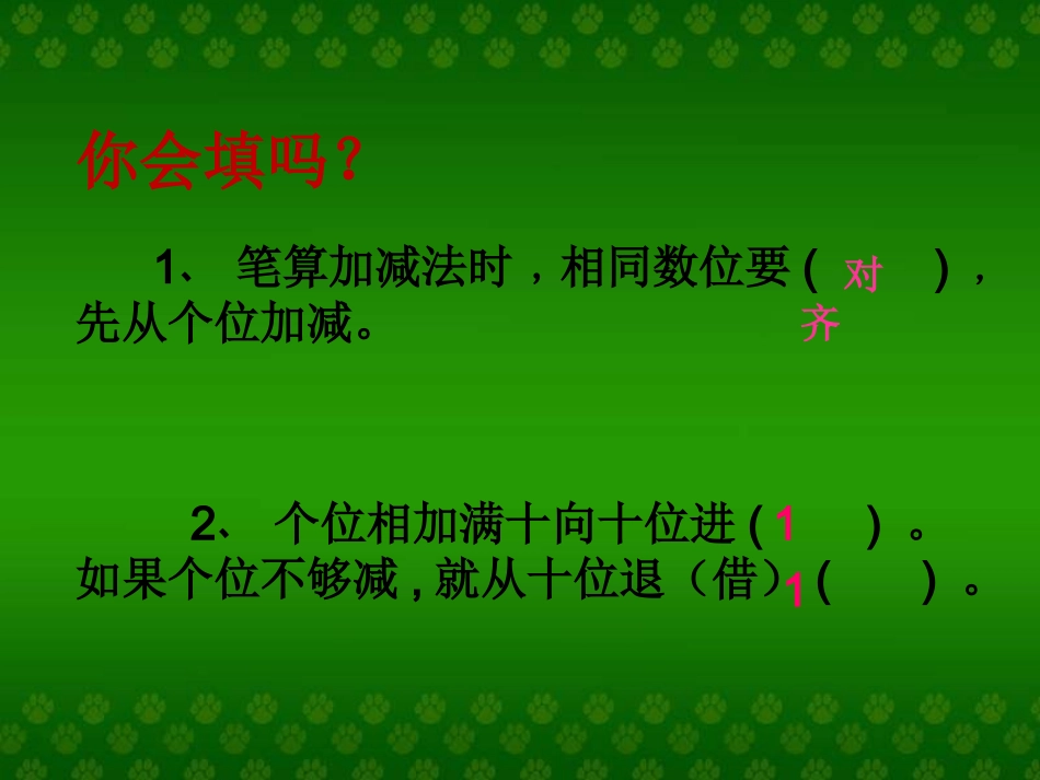 人教版小学二年级加减混合运算PPT_第2页