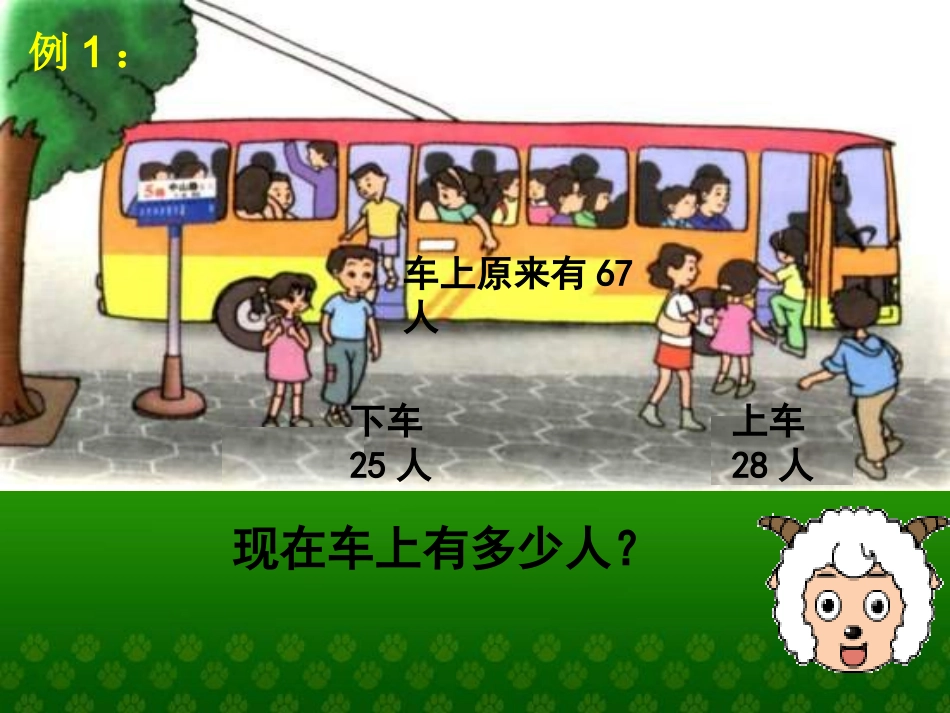 人教版小学二年级加减混合运算PPT_第3页