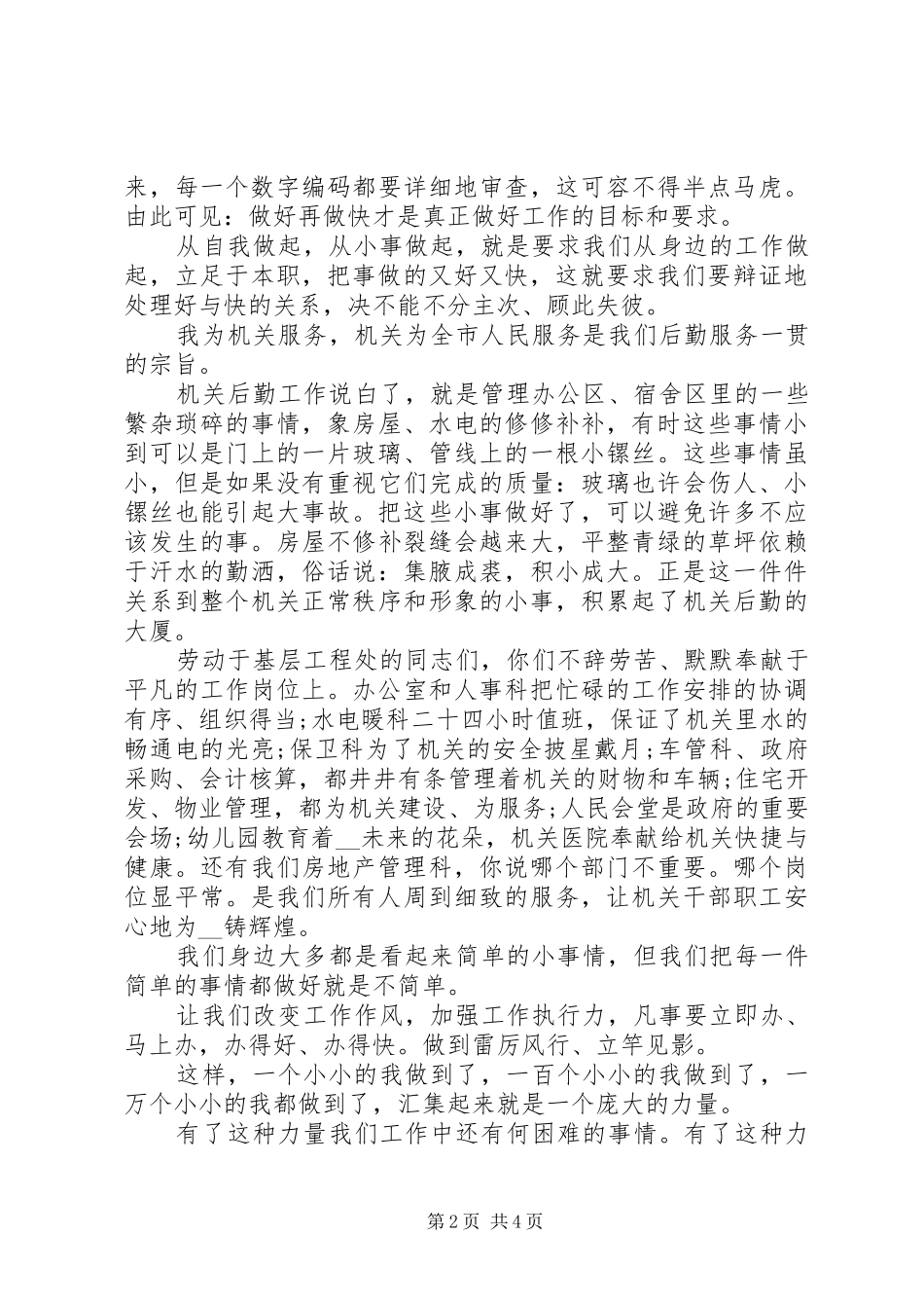 从小事做起演讲稿2篇_第2页