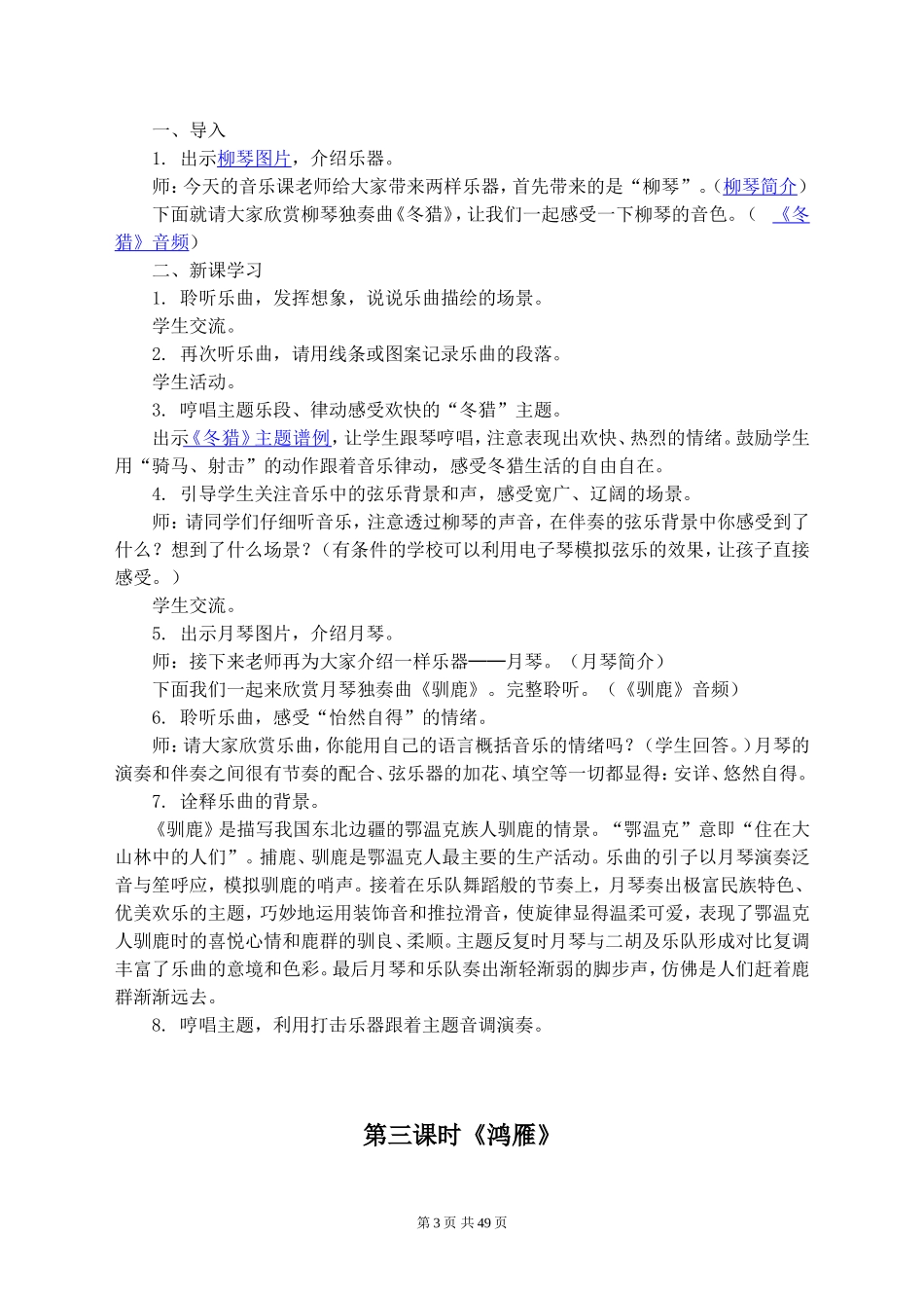 人教版五年级下册音乐教案_第3页