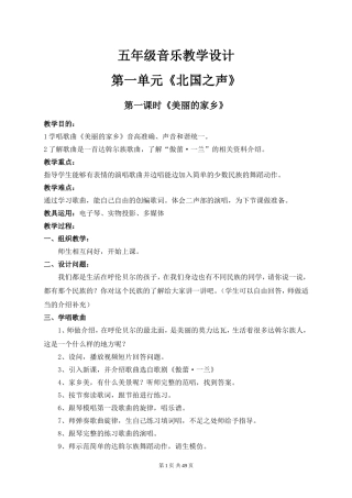 人教版五年级下册音乐教案