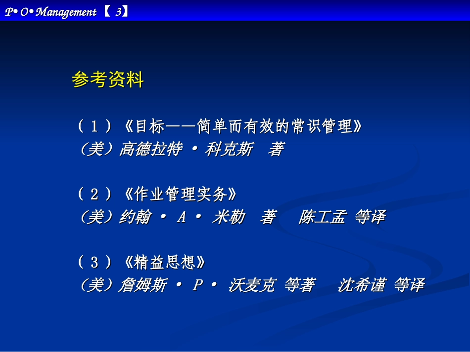 生产与运作管理 整个课程PPT_第3页