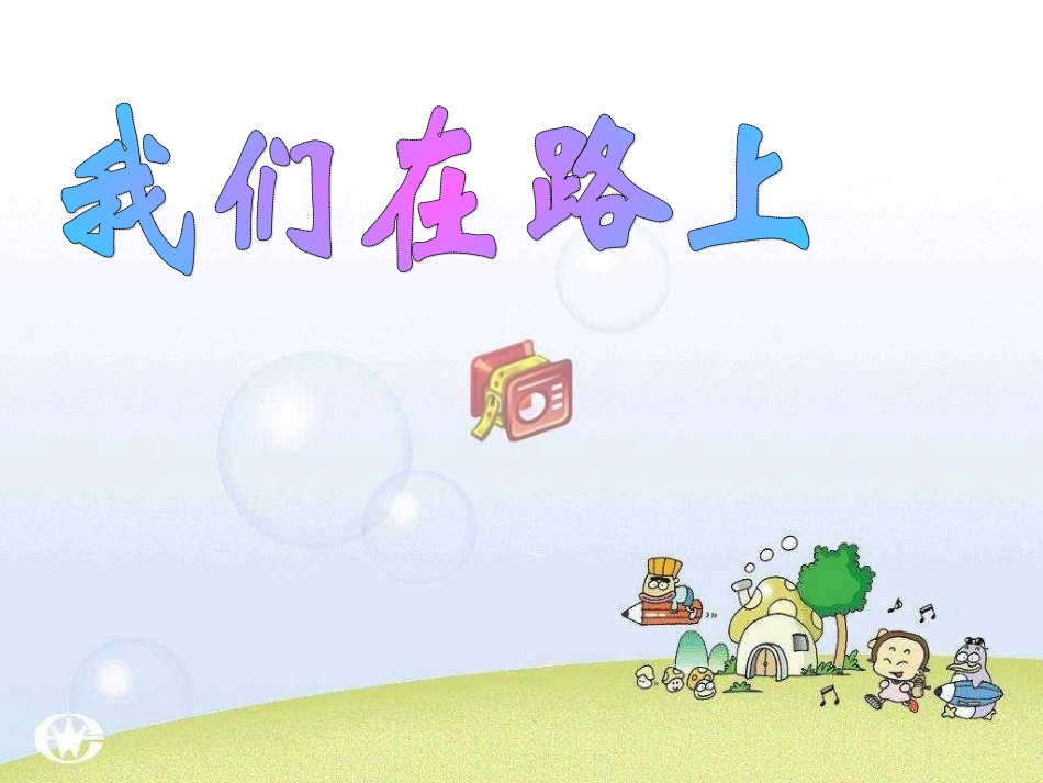 我努力我成功班会课@第一次段考结束_第2页