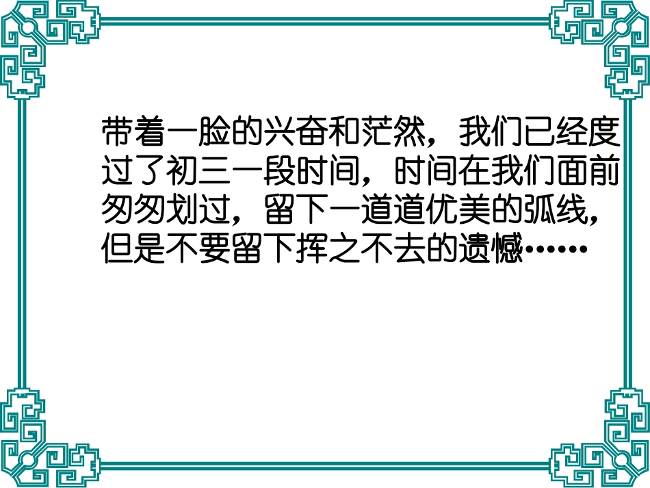 我努力我成功班会课@第一次段考结束_第3页