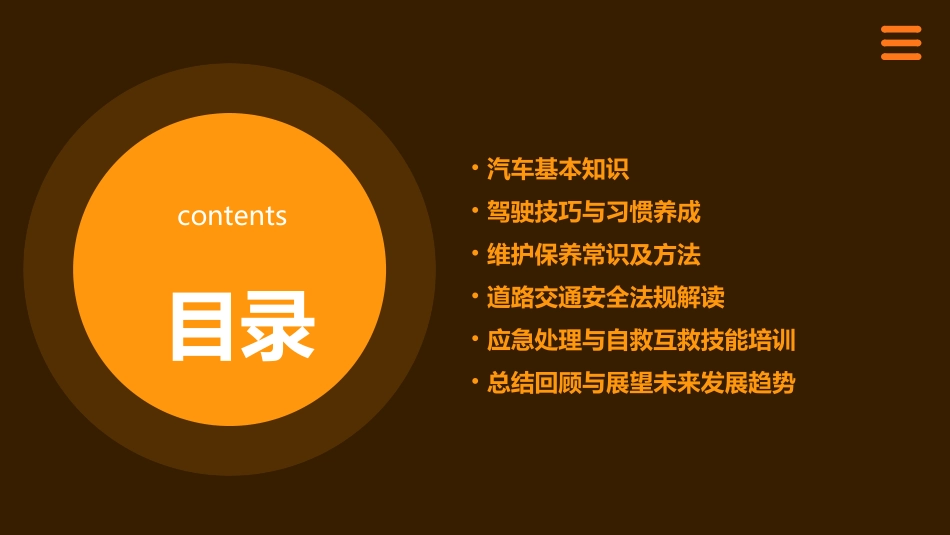 汽车使用经验点滴资料课件_第2页
