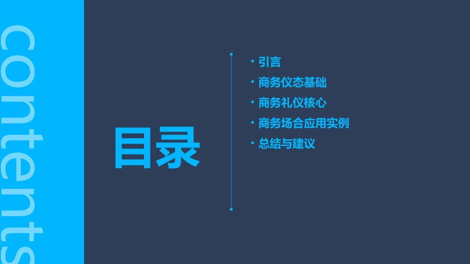 商务人员形象之仪态礼仪课件_第2页