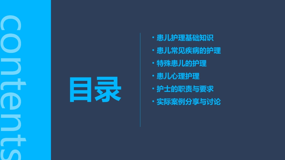 住院患儿护理课件_第2页