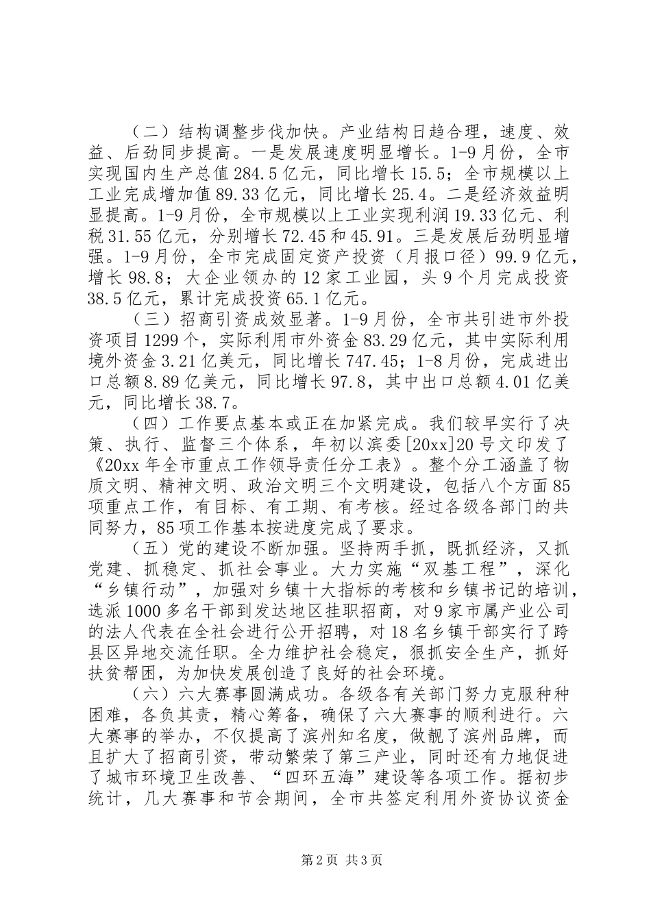 在全市加快发展现场观摩会议上的讲话_第2页