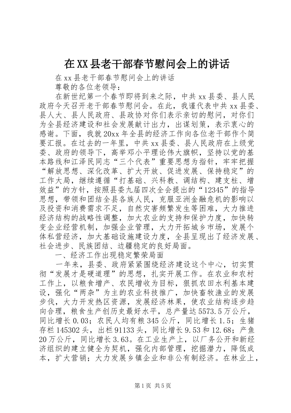 在XX县老干部春节慰问会上的讲话_第1页