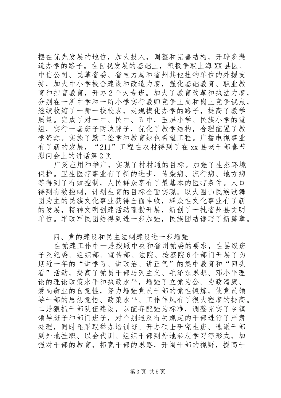 在XX县老干部春节慰问会上的讲话_第3页