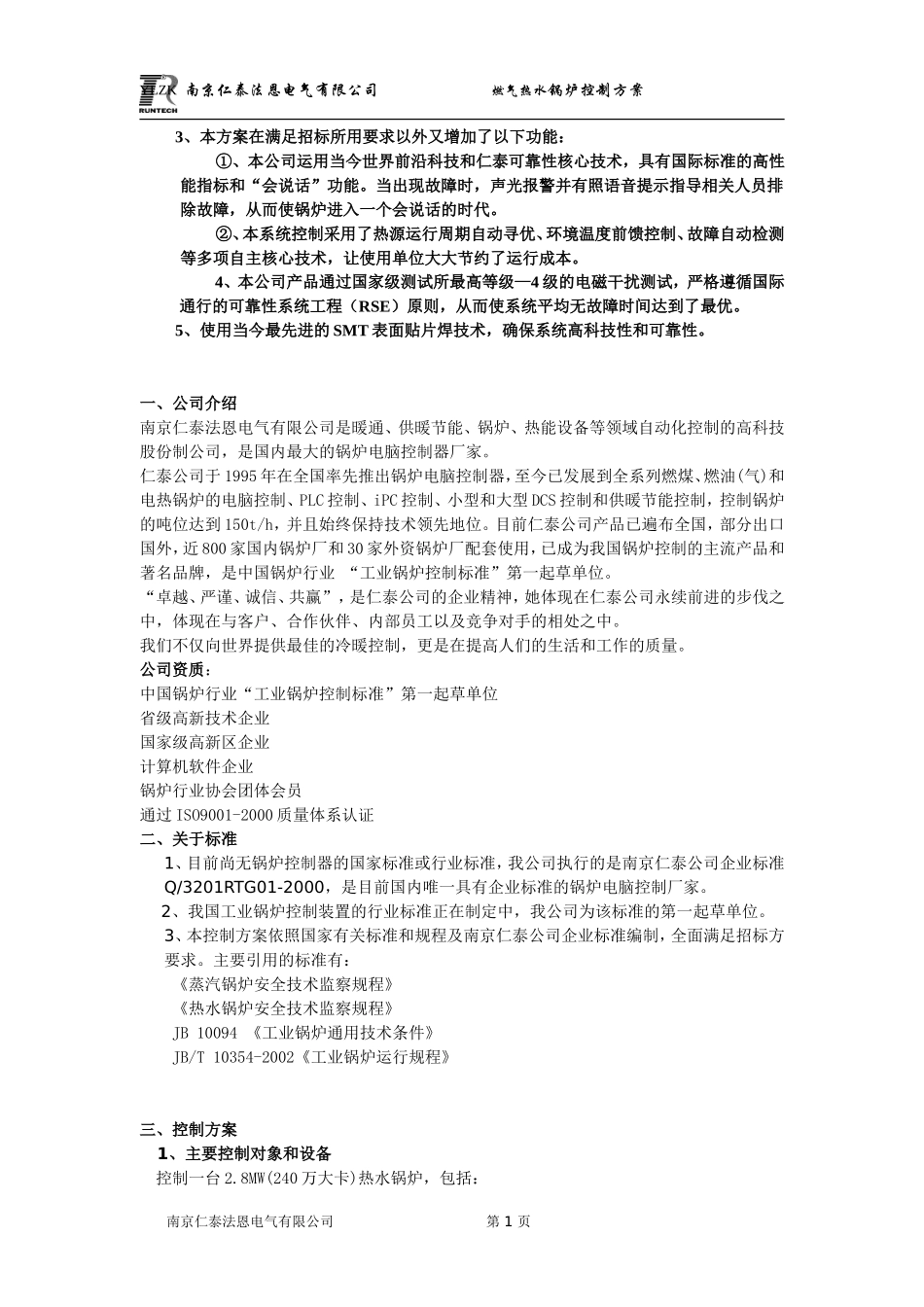 控制器说明书_第2页