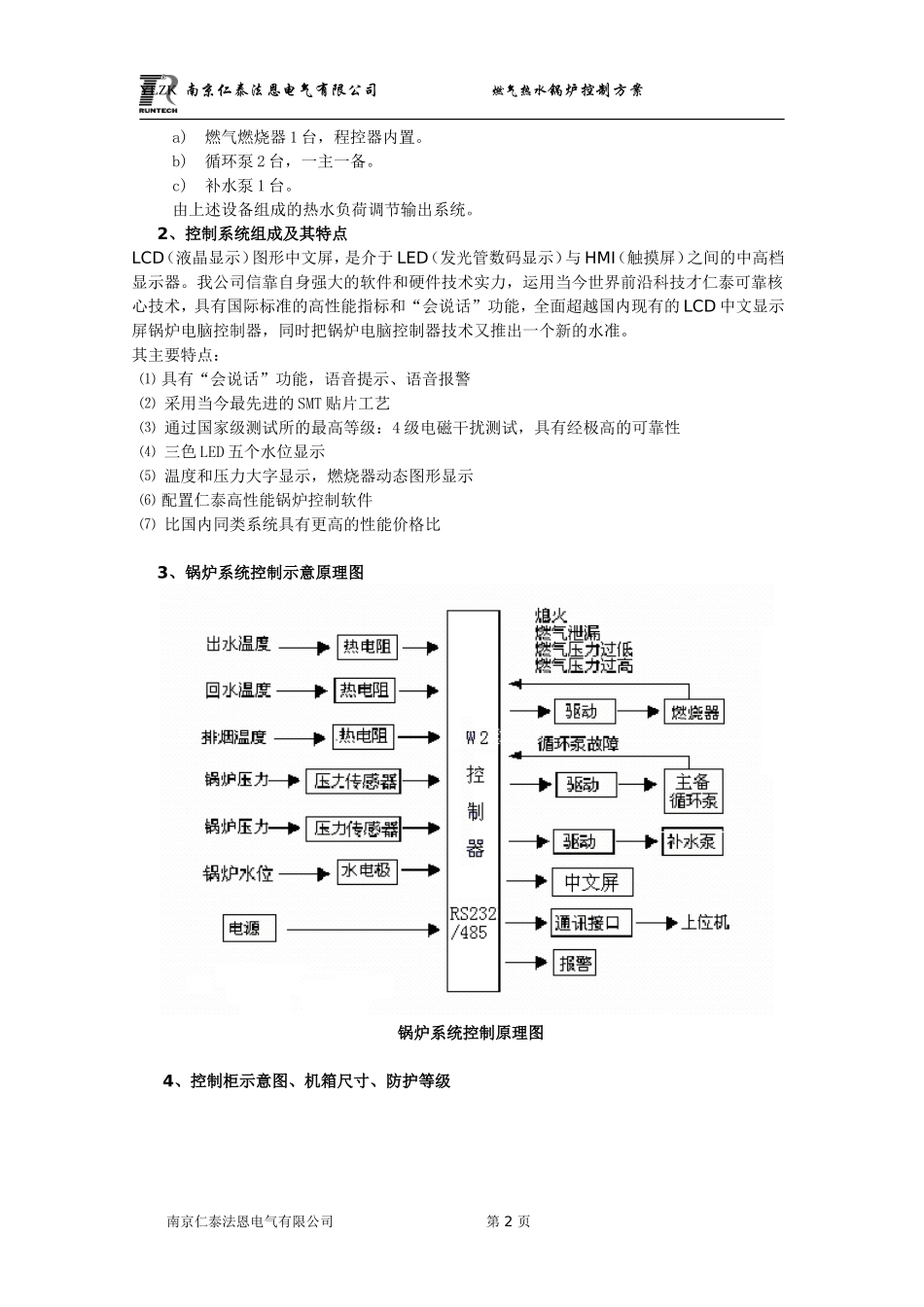 控制器说明书_第3页