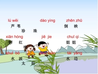 《小池塘》课件